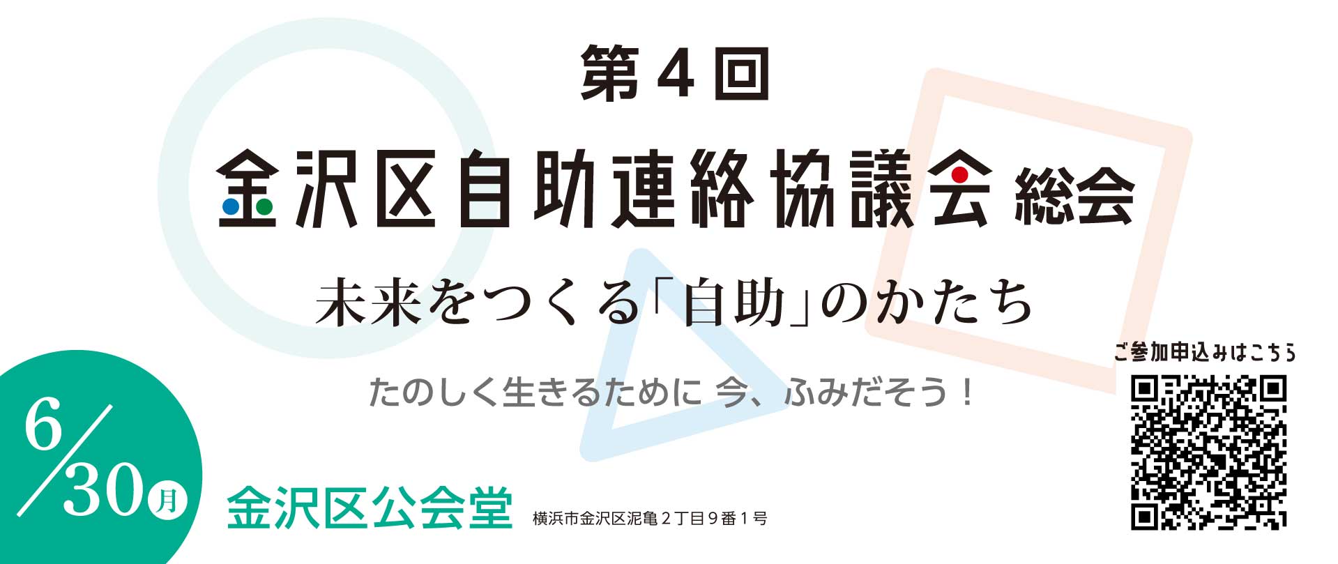 総会案内
